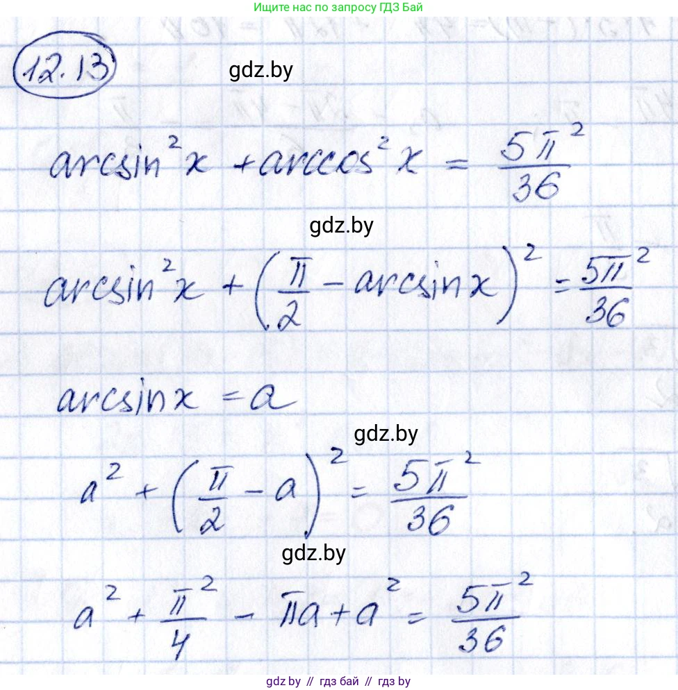 Алгебра, 10 класс Сборник задач, авторы: Арефьева Ирина Глебовна, Пирютко Ольга Николаевна, издательство Народная асвета, Минск, 2020, белого цвета, страница 64, номер 12.13, Решение