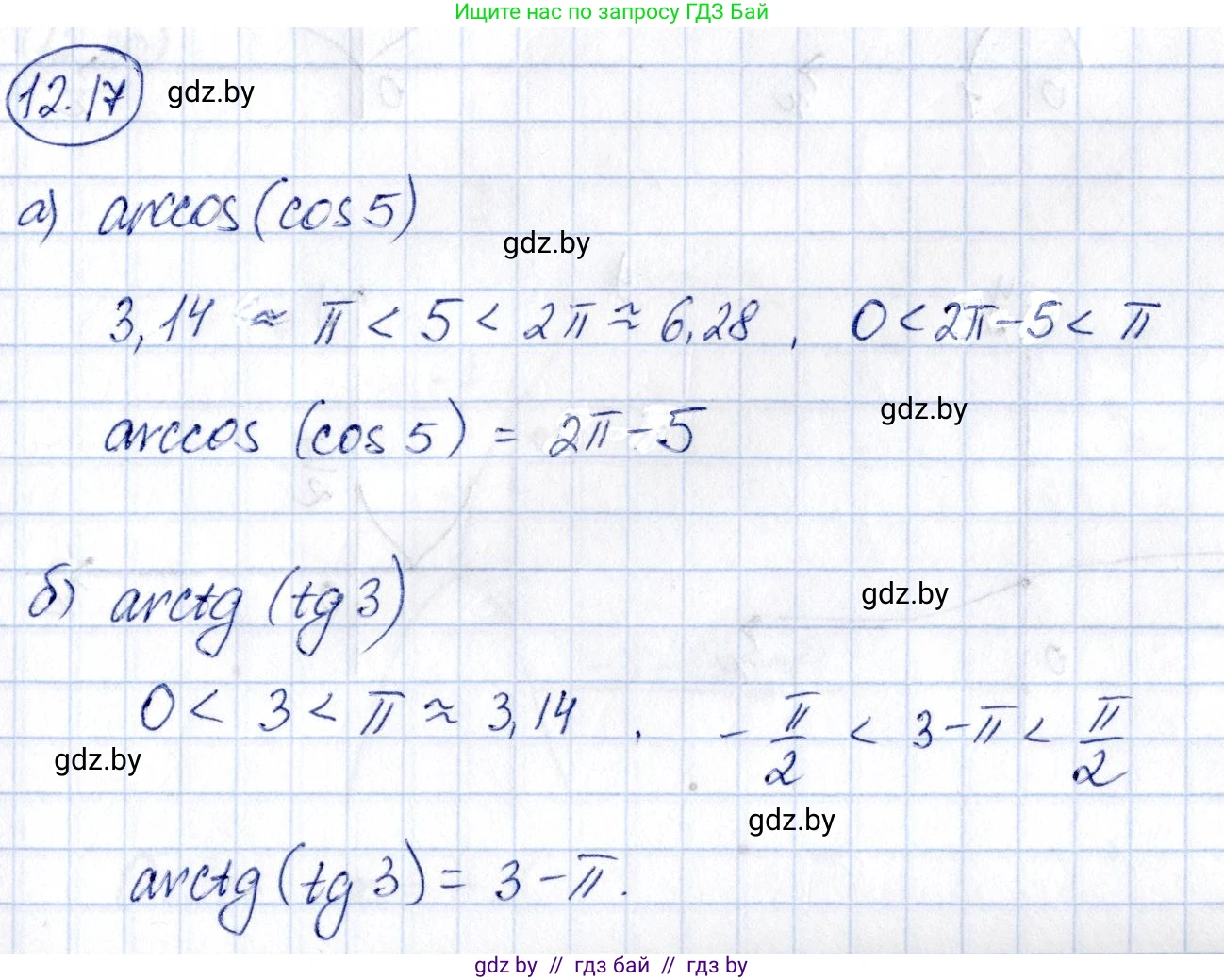 Алгебра, 10 класс Сборник задач, авторы: Арефьева Ирина Глебовна, Пирютко Ольга Николаевна, издательство Народная асвета, Минск, 2020, белого цвета, страница 64, номер 12.17, Решение