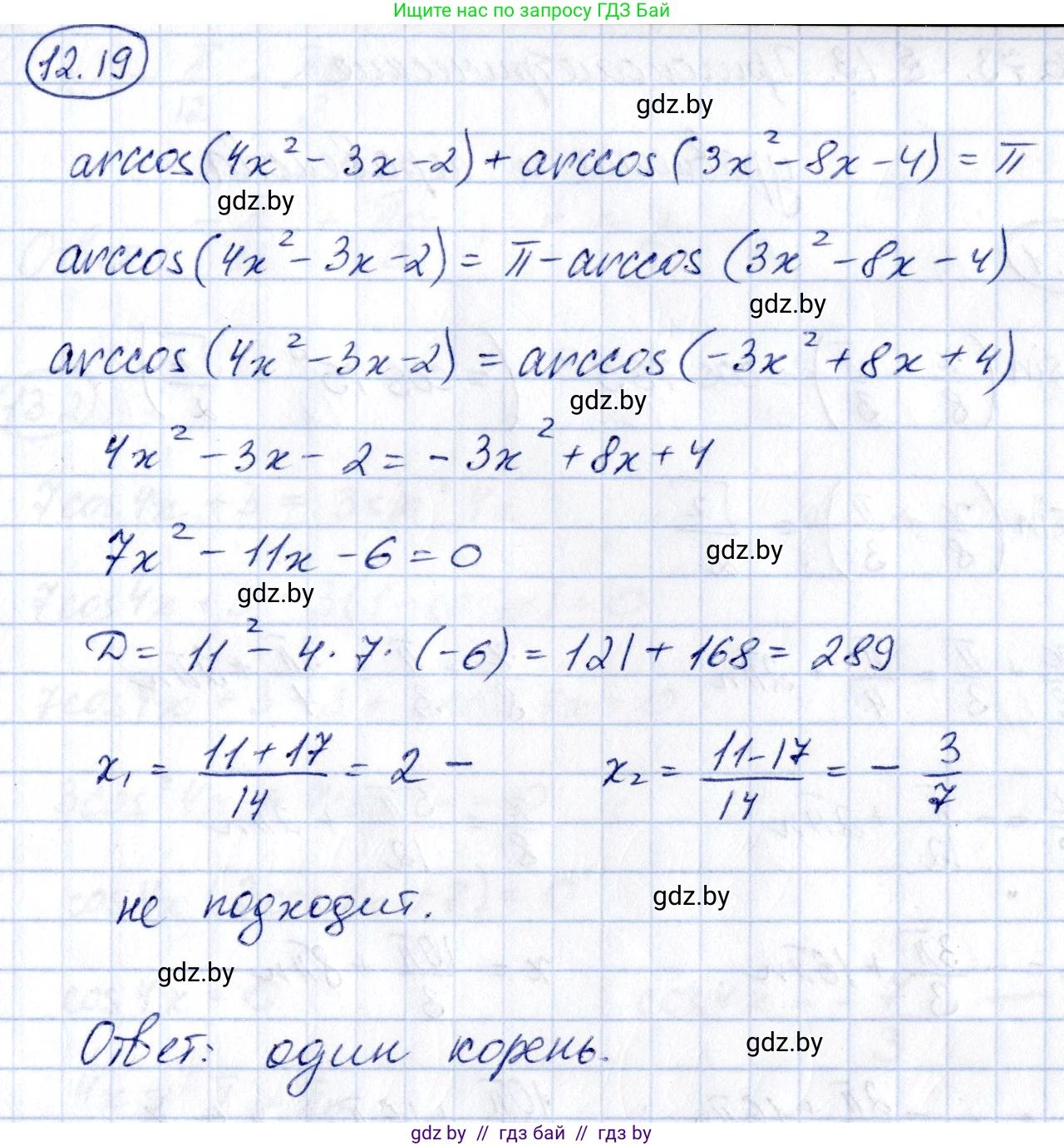 Алгебра, 10 класс Сборник задач, авторы: Арефьева Ирина Глебовна, Пирютко Ольга Николаевна, издательство Народная асвета, Минск, 2020, белого цвета, страница 64, номер 12.19, Решение