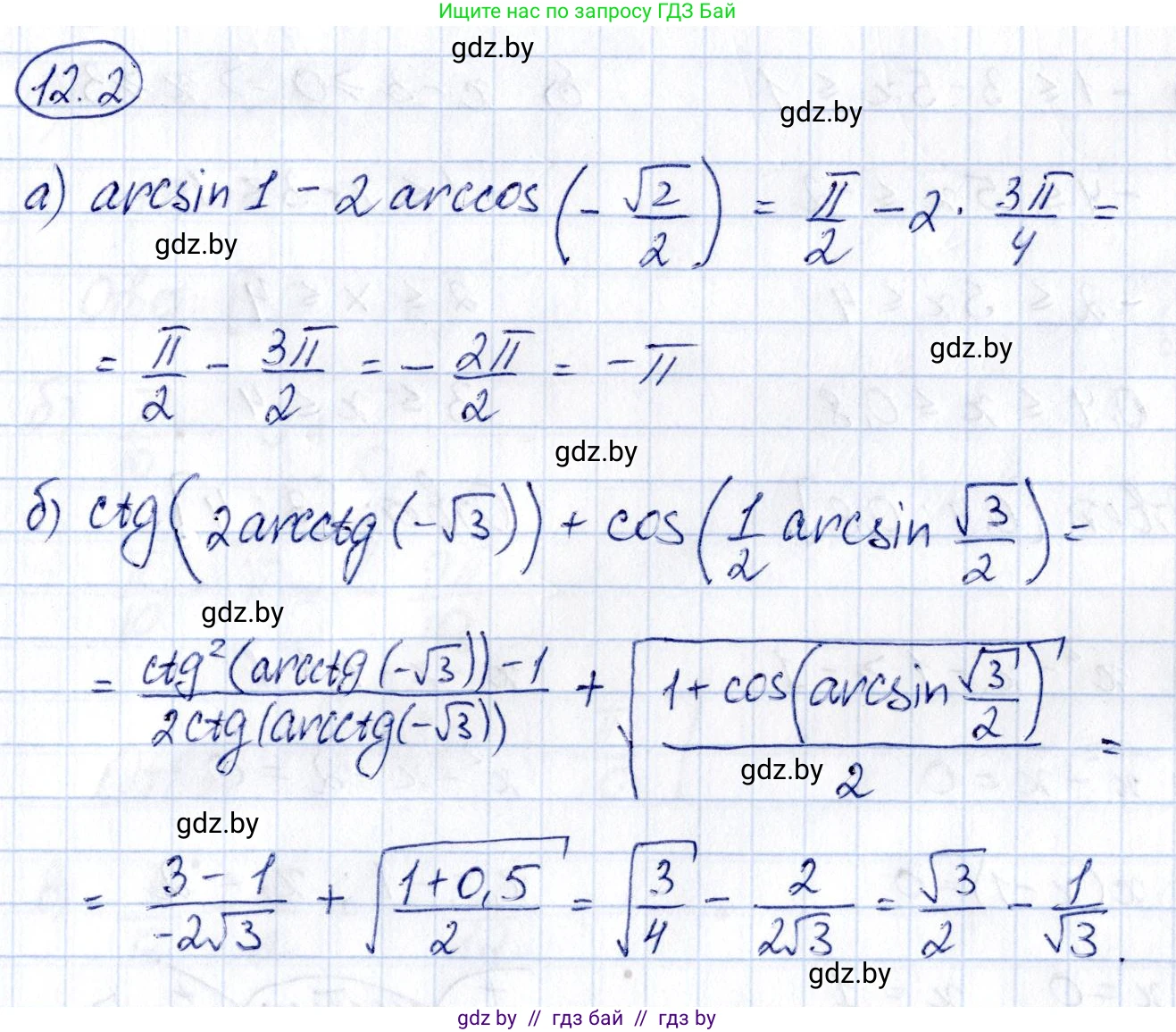 Алгебра, 10 класс Сборник задач, авторы: Арефьева Ирина Глебовна, Пирютко Ольга Николаевна, издательство Народная асвета, Минск, 2020, белого цвета, страница 62, номер 12.2, Решение
