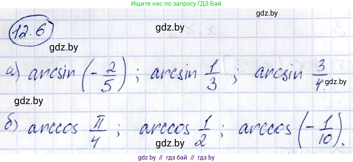 Алгебра, 10 класс Сборник задач, авторы: Арефьева Ирина Глебовна, Пирютко Ольга Николаевна, издательство Народная асвета, Минск, 2020, белого цвета, страница 63, номер 12.6, Решение
