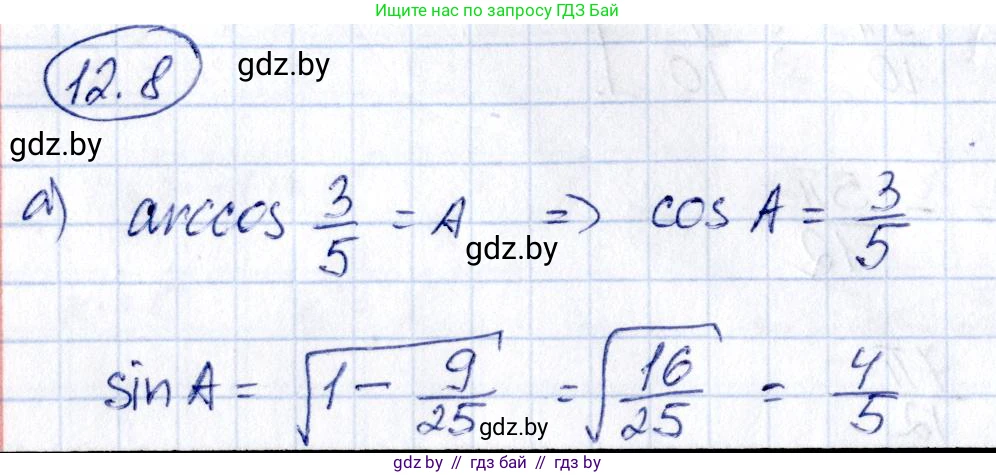 Алгебра, 10 класс Сборник задач, авторы: Арефьева Ирина Глебовна, Пирютко Ольга Николаевна, издательство Народная асвета, Минск, 2020, белого цвета, страница 63, номер 12.8, Решение