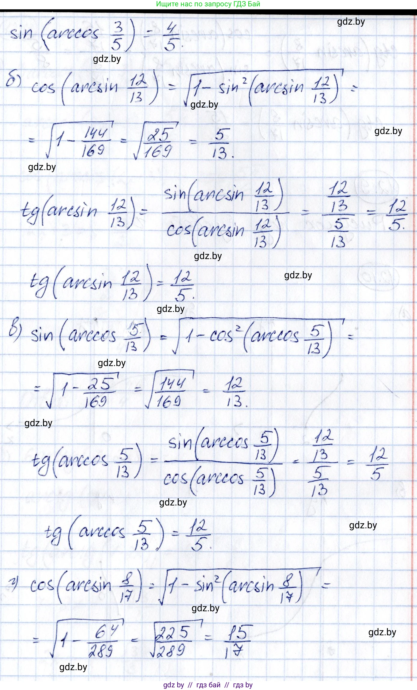 Алгебра, 10 класс Сборник задач, авторы: Арефьева Ирина Глебовна, Пирютко Ольга Николаевна, издательство Народная асвета, Минск, 2020, белого цвета, страница 63, номер 12.8, Решение (продолжение 2)