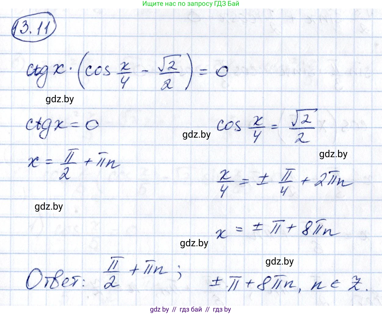 Алгебра, 10 класс Сборник задач, авторы: Арефьева Ирина Глебовна, Пирютко Ольга Николаевна, издательство Народная асвета, Минск, 2020, белого цвета, страница 74, номер 13.11, Решение