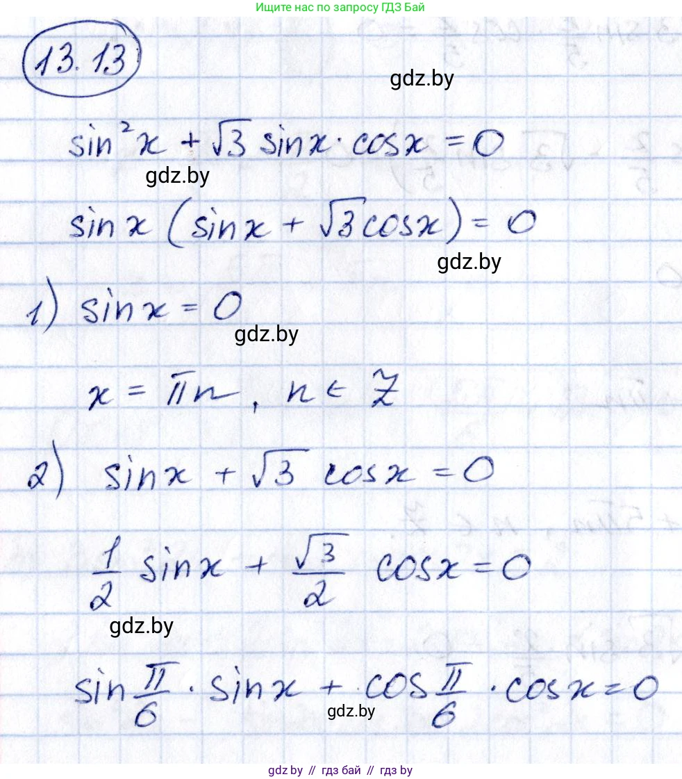 Алгебра, 10 класс Сборник задач, авторы: Арефьева Ирина Глебовна, Пирютко Ольга Николаевна, издательство Народная асвета, Минск, 2020, белого цвета, страница 74, номер 13.13, Решение