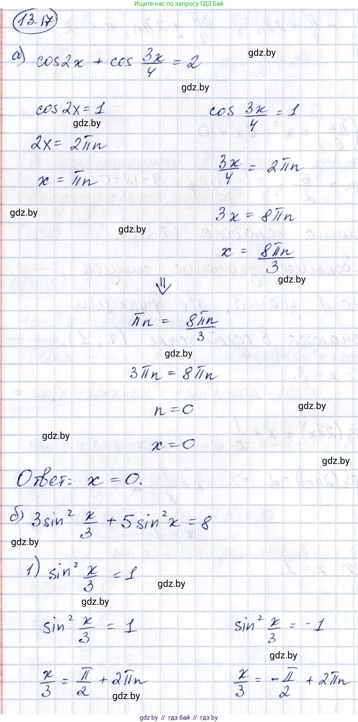 Алгебра, 10 класс Сборник задач, авторы: Арефьева Ирина Глебовна, Пирютко Ольга Николаевна, издательство Народная асвета, Минск, 2020, белого цвета, страница 75, номер 13.17, Решение