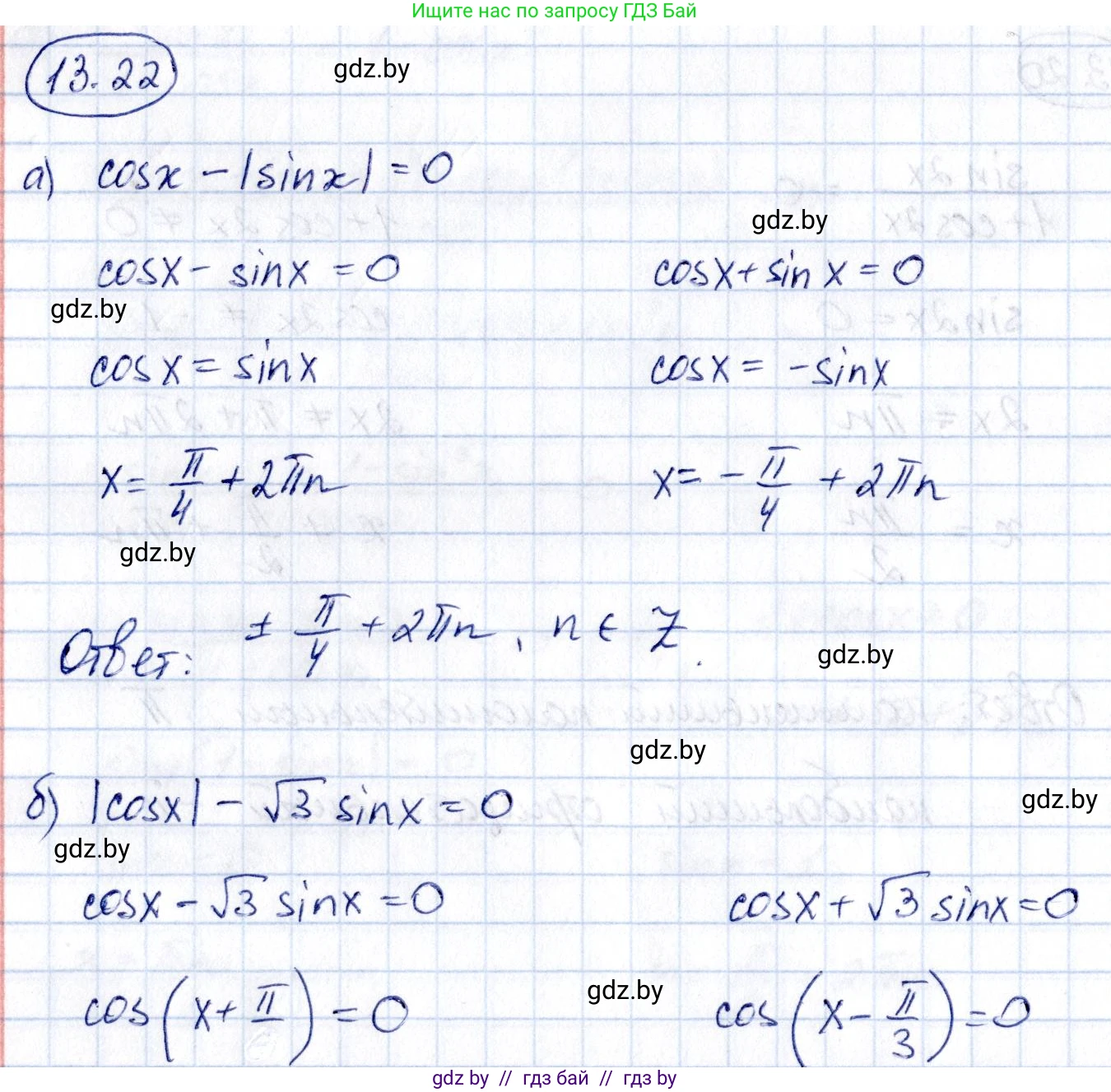 Алгебра, 10 класс Сборник задач, авторы: Арефьева Ирина Глебовна, Пирютко Ольга Николаевна, издательство Народная асвета, Минск, 2020, белого цвета, страница 75, номер 13.22, Решение