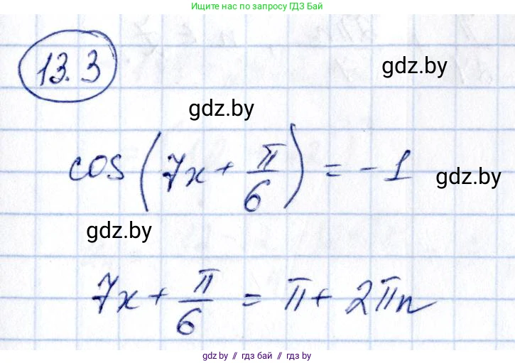 Алгебра, 10 класс Сборник задач, авторы: Арефьева Ирина Глебовна, Пирютко Ольга Николаевна, издательство Народная асвета, Минск, 2020, белого цвета, страница 73, номер 13.3, Решение