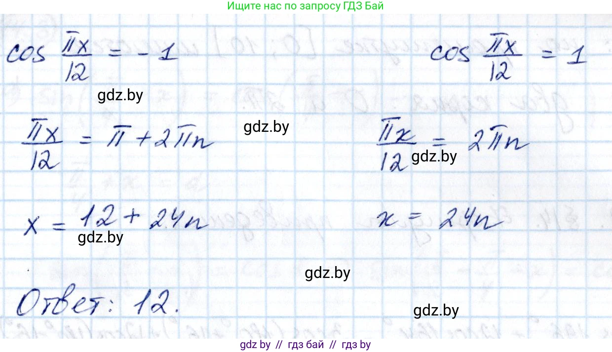 Алгебра, 10 класс Сборник задач, авторы: Арефьева Ирина Глебовна, Пирютко Ольга Николаевна, издательство Народная асвета, Минск, 2020, белого цвета, страница 76, номер 13.30, Решение (продолжение 2)