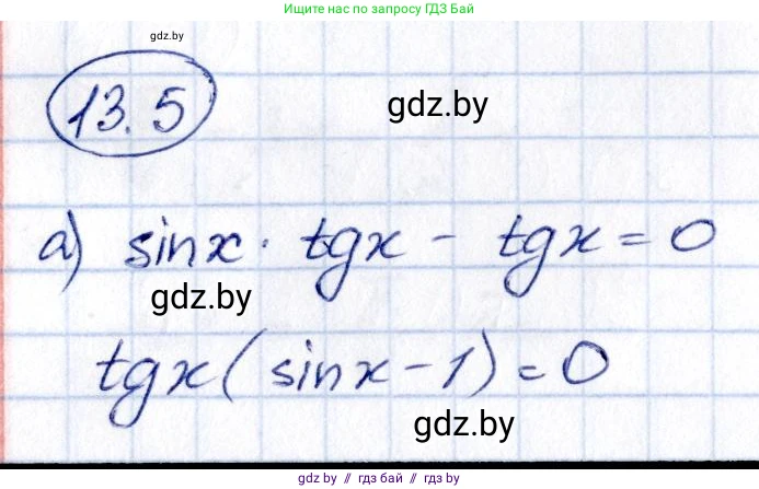 Алгебра, 10 класс Сборник задач, авторы: Арефьева Ирина Глебовна, Пирютко Ольга Николаевна, издательство Народная асвета, Минск, 2020, белого цвета, страница 74, номер 13.5, Решение