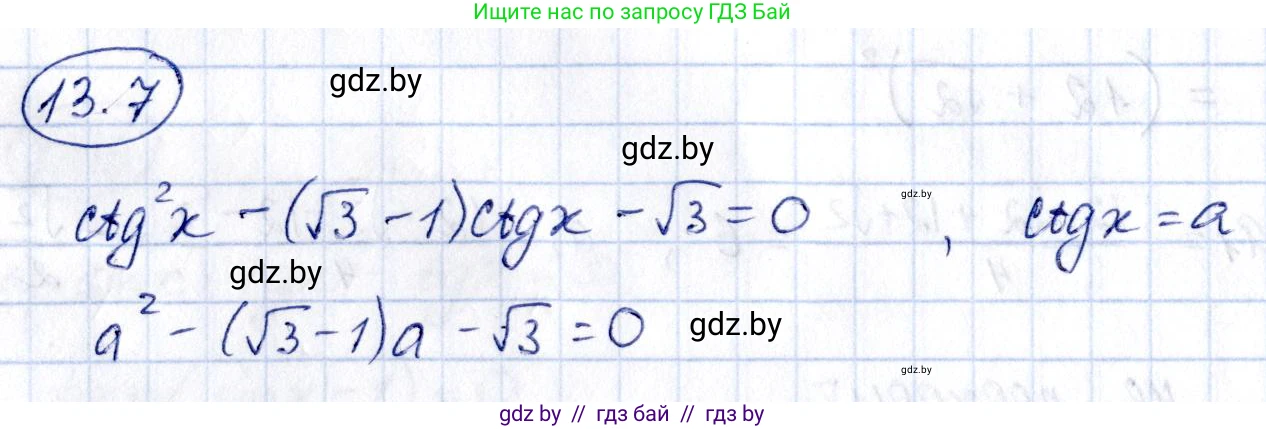Алгебра, 10 класс Сборник задач, авторы: Арефьева Ирина Глебовна, Пирютко Ольга Николаевна, издательство Народная асвета, Минск, 2020, белого цвета, страница 74, номер 13.7, Решение