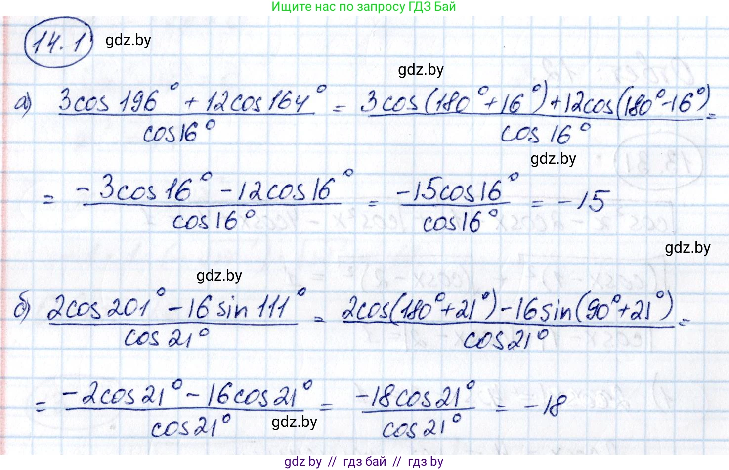 Алгебра, 10 класс Сборник задач, авторы: Арефьева Ирина Глебовна, Пирютко Ольга Николаевна, издательство Народная асвета, Минск, 2020, белого цвета, страница 79, номер 14.1, Решение