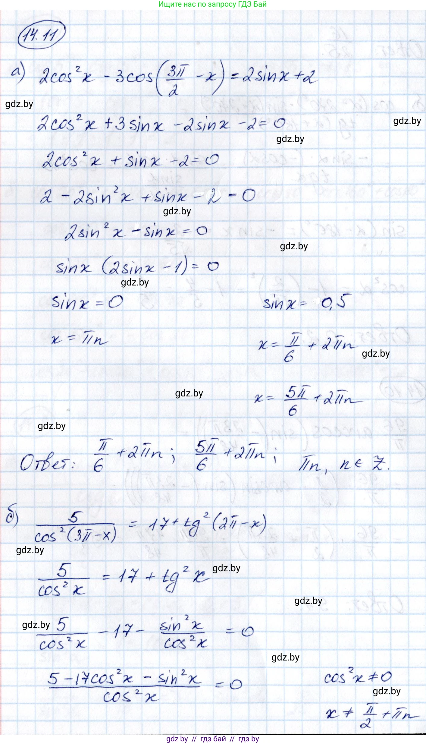 Алгебра, 10 класс Сборник задач, авторы: Арефьева Ирина Глебовна, Пирютко Ольга Николаевна, издательство Народная асвета, Минск, 2020, белого цвета, страница 80, номер 14.11, Решение