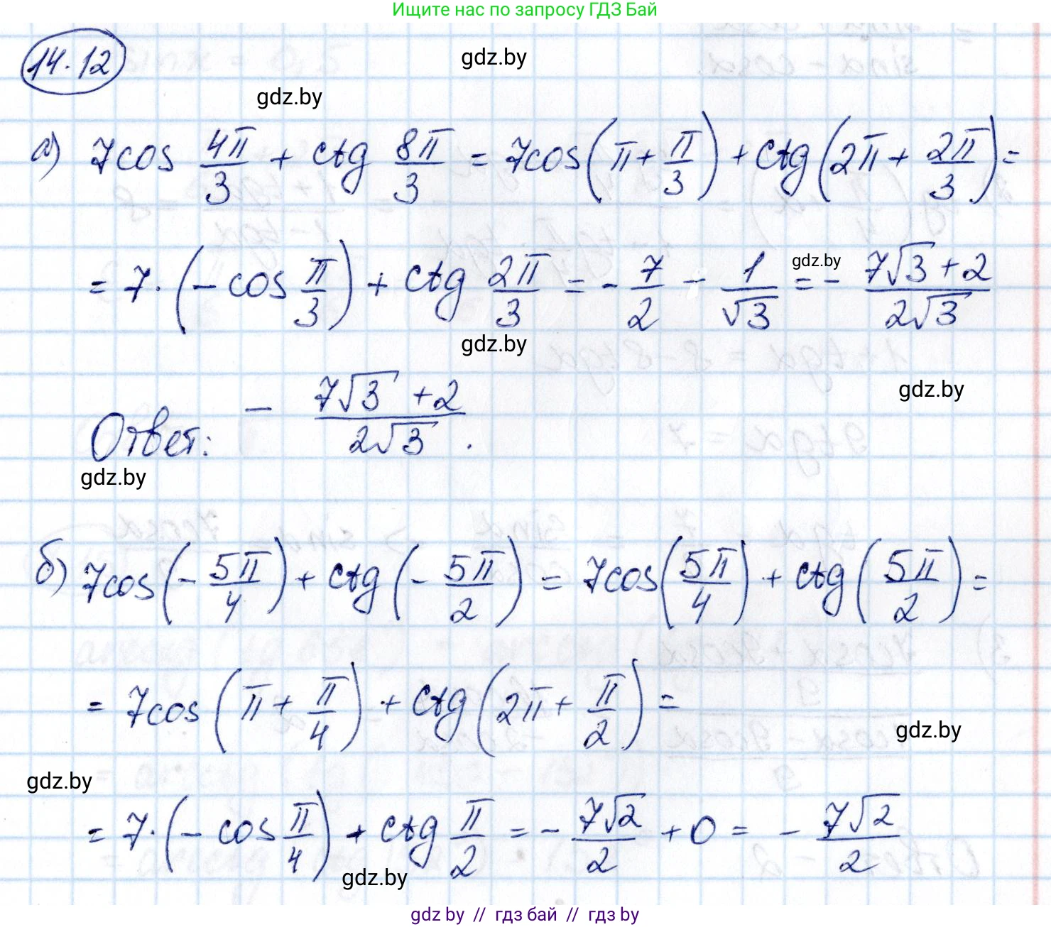 Алгебра, 10 класс Сборник задач, авторы: Арефьева Ирина Глебовна, Пирютко Ольга Николаевна, издательство Народная асвета, Минск, 2020, белого цвета, страница 80, номер 14.12, Решение