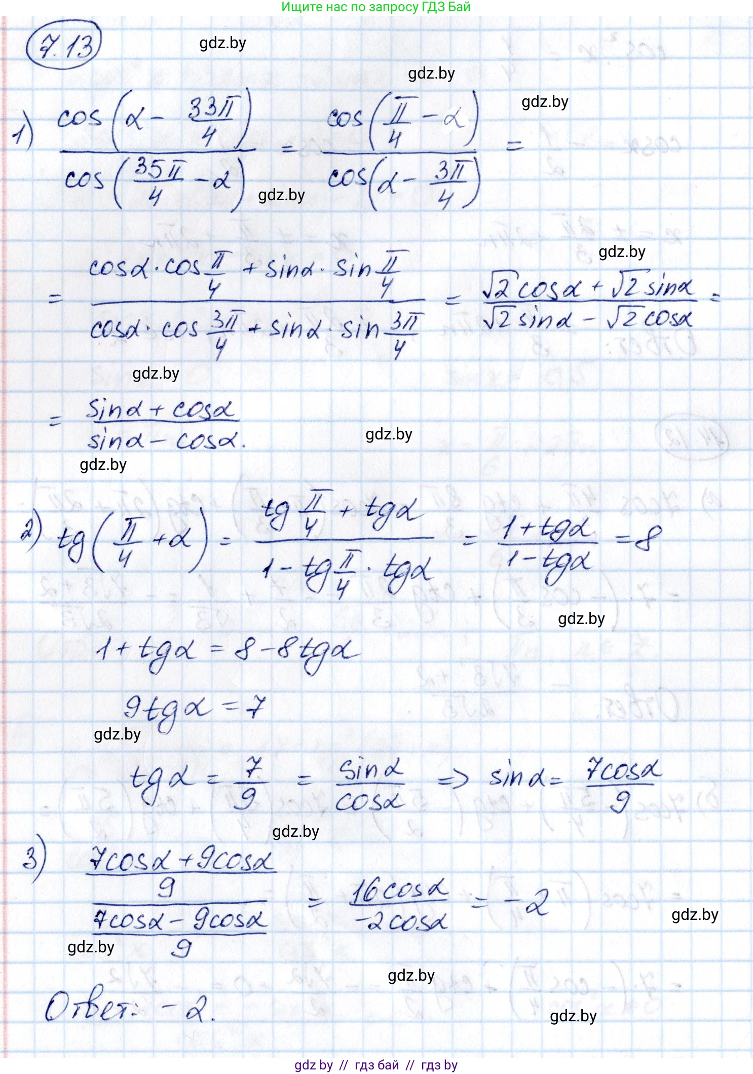 Алгебра, 10 класс Сборник задач, авторы: Арефьева Ирина Глебовна, Пирютко Ольга Николаевна, издательство Народная асвета, Минск, 2020, белого цвета, страница 80, номер 14.13, Решение
