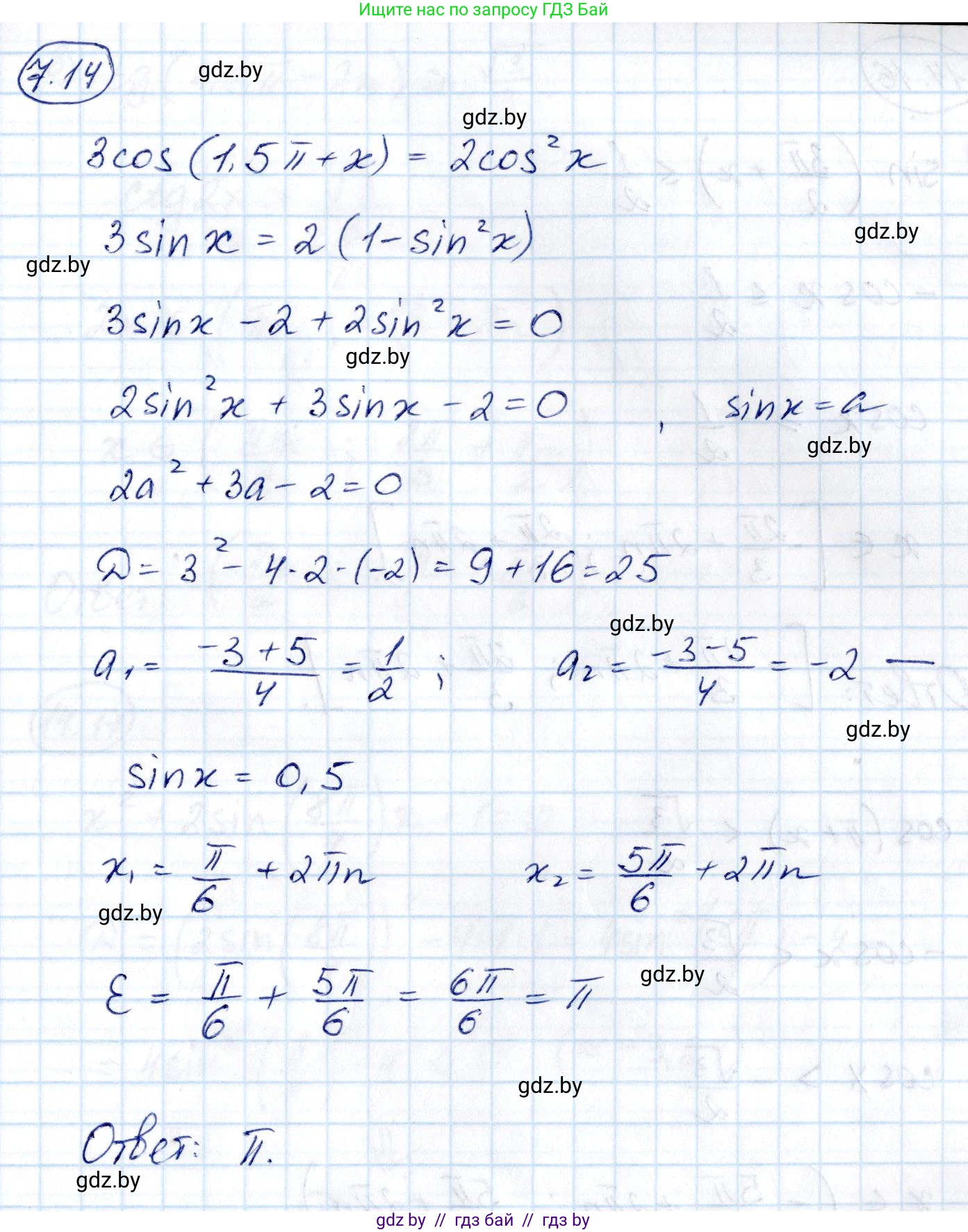 Алгебра, 10 класс Сборник задач, авторы: Арефьева Ирина Глебовна, Пирютко Ольга Николаевна, издательство Народная асвета, Минск, 2020, белого цвета, страница 80, номер 14.14, Решение