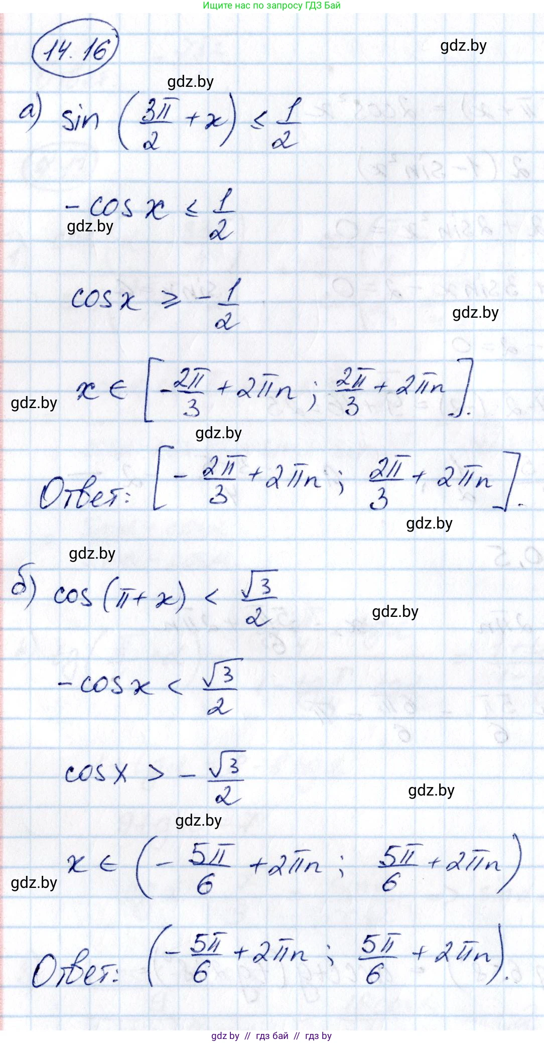 Алгебра, 10 класс Сборник задач, авторы: Арефьева Ирина Глебовна, Пирютко Ольга Николаевна, издательство Народная асвета, Минск, 2020, белого цвета, страница 80, номер 14.16, Решение