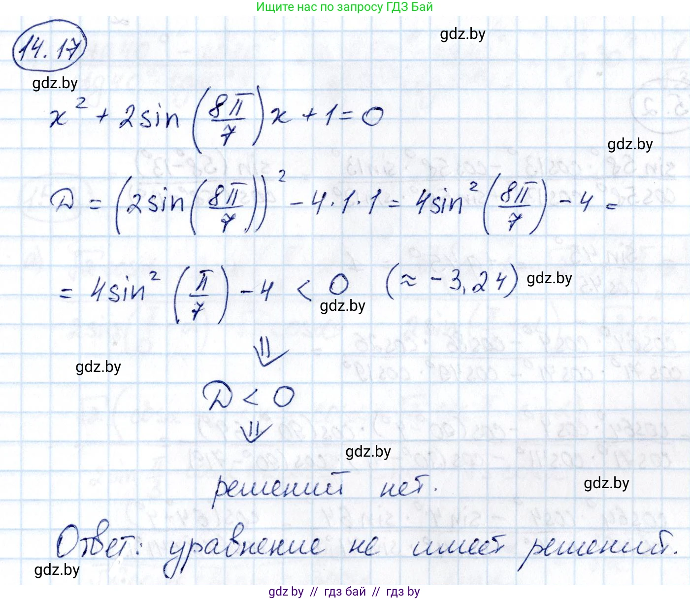 Алгебра, 10 класс Сборник задач, авторы: Арефьева Ирина Глебовна, Пирютко Ольга Николаевна, издательство Народная асвета, Минск, 2020, белого цвета, страница 80, номер 14.17, Решение