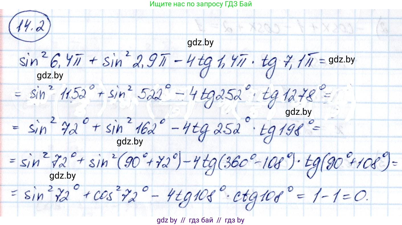 Алгебра, 10 класс Сборник задач, авторы: Арефьева Ирина Глебовна, Пирютко Ольга Николаевна, издательство Народная асвета, Минск, 2020, белого цвета, страница 79, номер 14.2, Решение