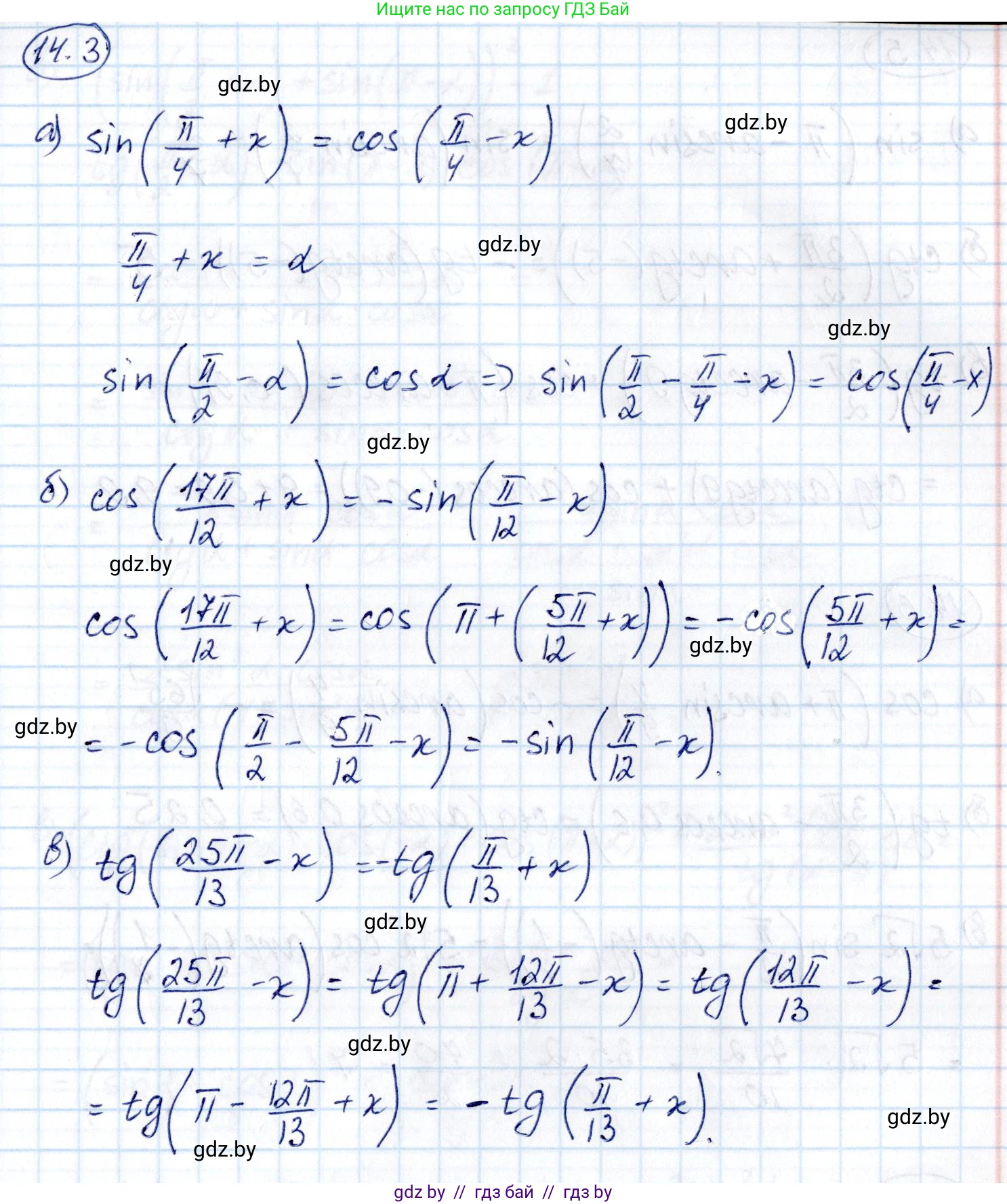 Алгебра, 10 класс Сборник задач, авторы: Арефьева Ирина Глебовна, Пирютко Ольга Николаевна, издательство Народная асвета, Минск, 2020, белого цвета, страница 79, номер 14.3, Решение