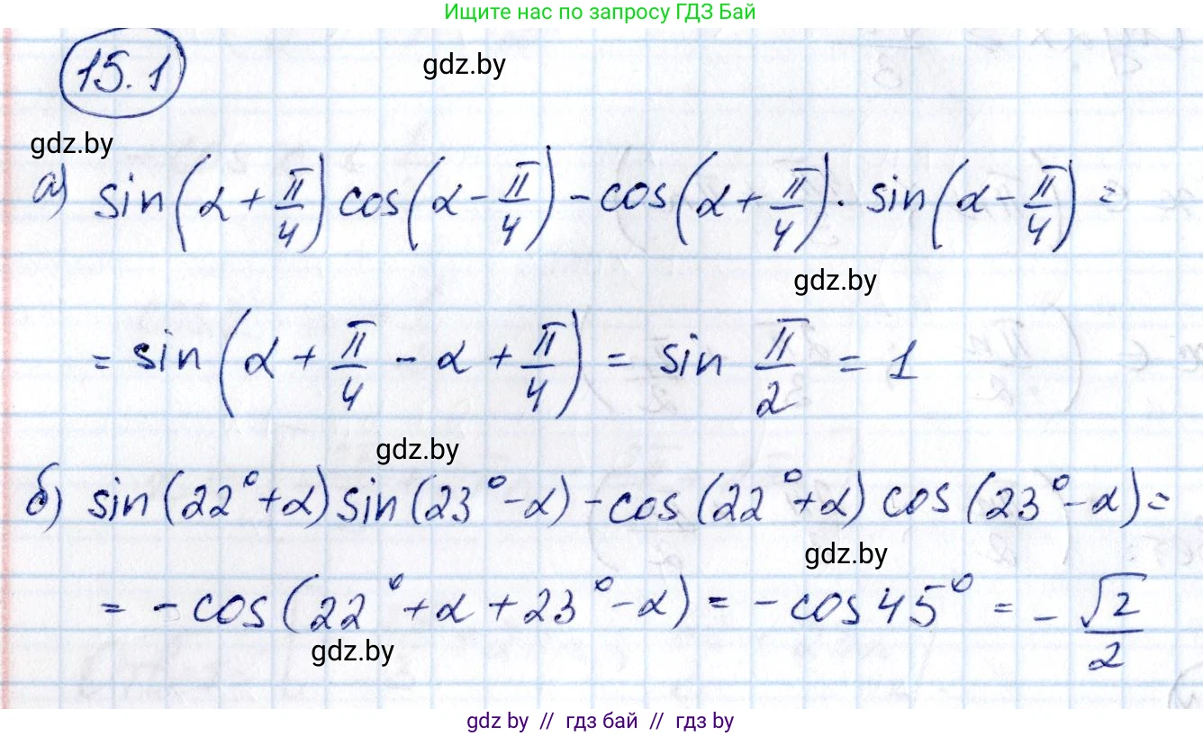 Алгебра, 10 класс Сборник задач, авторы: Арефьева Ирина Глебовна, Пирютко Ольга Николаевна, издательство Народная асвета, Минск, 2020, белого цвета, страница 84, номер 15.1, Решение
