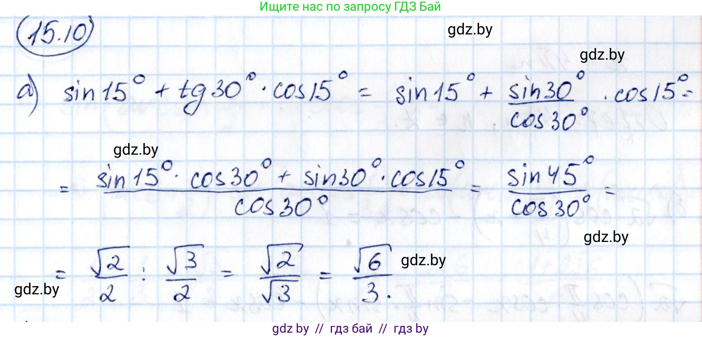 Алгебра, 10 класс Сборник задач, авторы: Арефьева Ирина Глебовна, Пирютко Ольга Николаевна, издательство Народная асвета, Минск, 2020, белого цвета, страница 85, номер 15.10, Решение