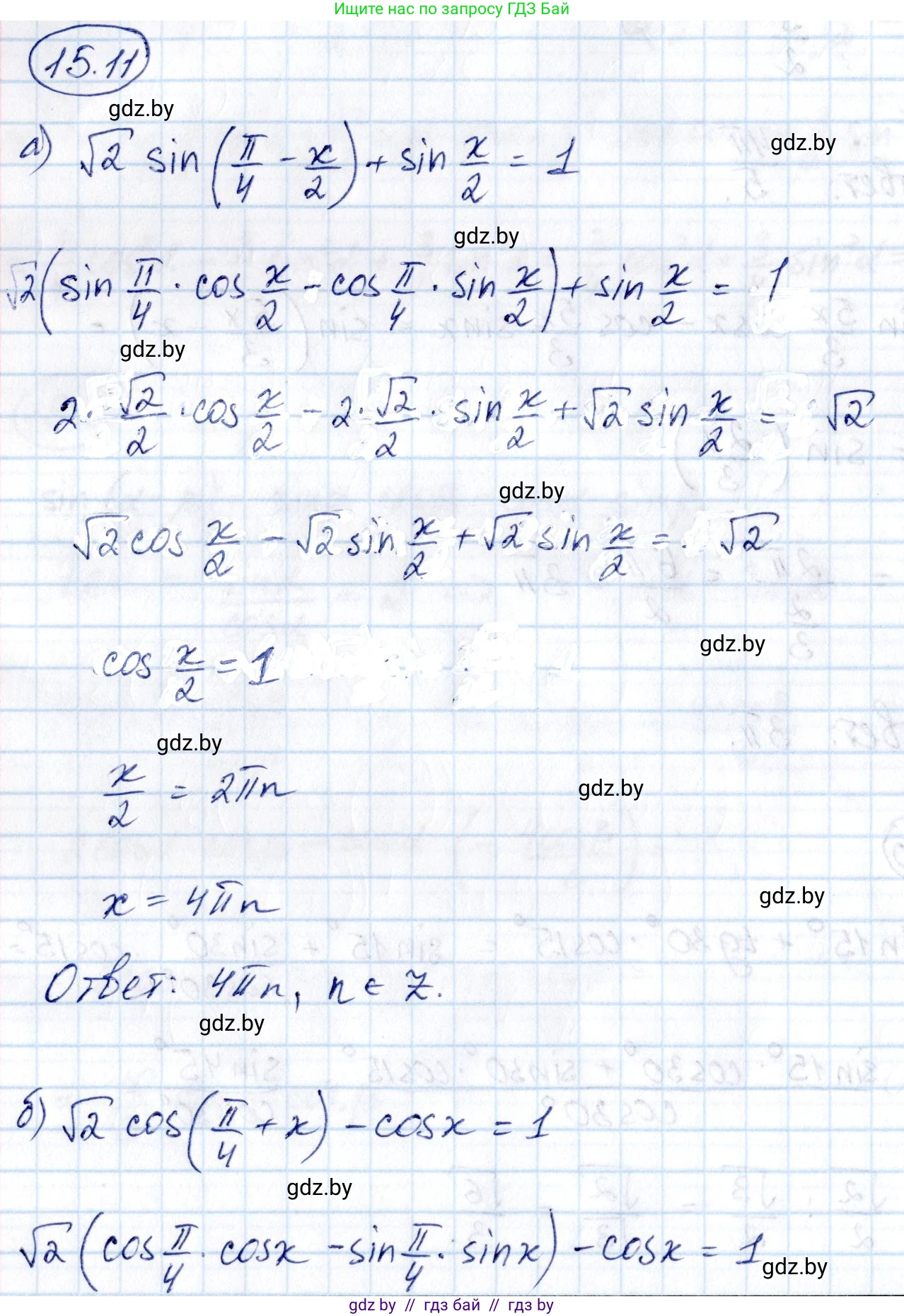 Алгебра, 10 класс Сборник задач, авторы: Арефьева Ирина Глебовна, Пирютко Ольга Николаевна, издательство Народная асвета, Минск, 2020, белого цвета, страница 85, номер 15.11, Решение