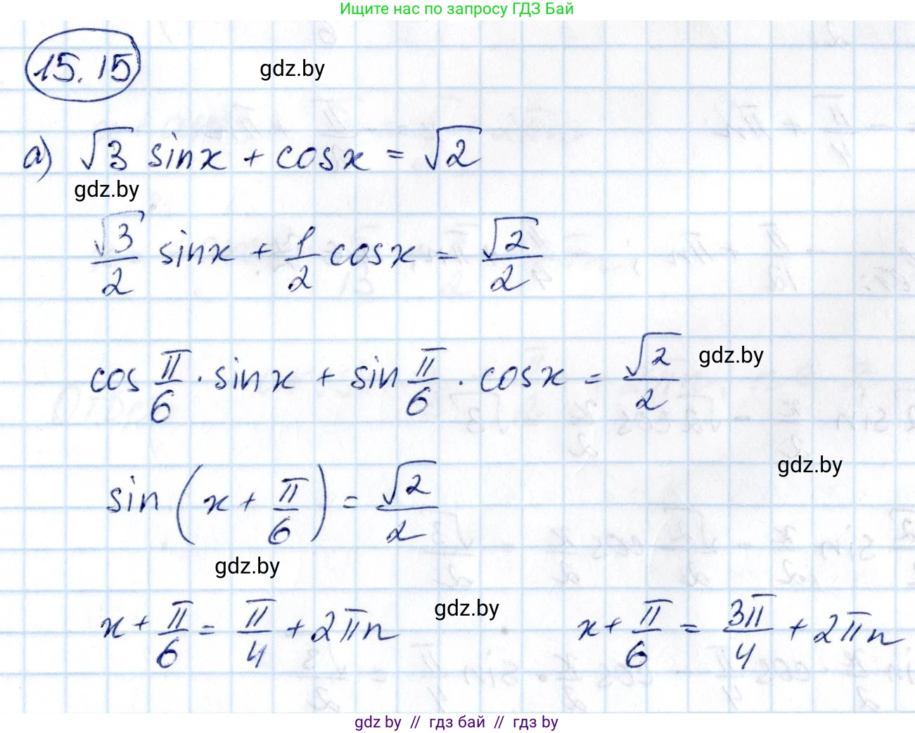 Алгебра, 10 класс Сборник задач, авторы: Арефьева Ирина Глебовна, Пирютко Ольга Николаевна, издательство Народная асвета, Минск, 2020, белого цвета, страница 85, номер 15.15, Решение