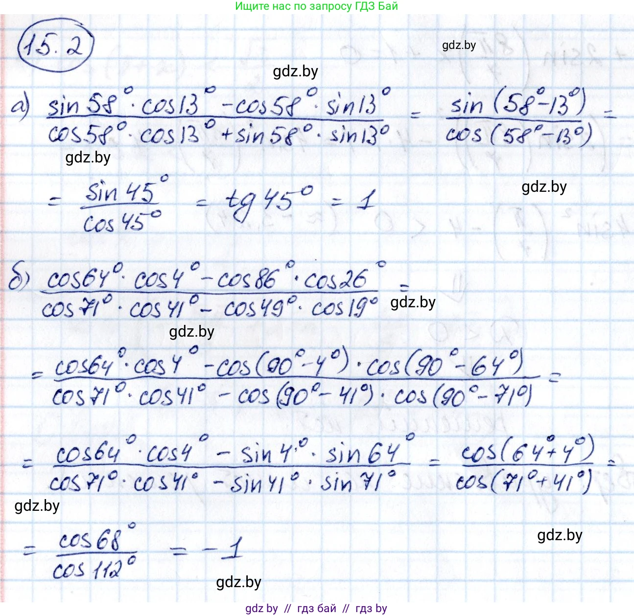 Алгебра, 10 класс Сборник задач, авторы: Арефьева Ирина Глебовна, Пирютко Ольга Николаевна, издательство Народная асвета, Минск, 2020, белого цвета, страница 84, номер 15.2, Решение