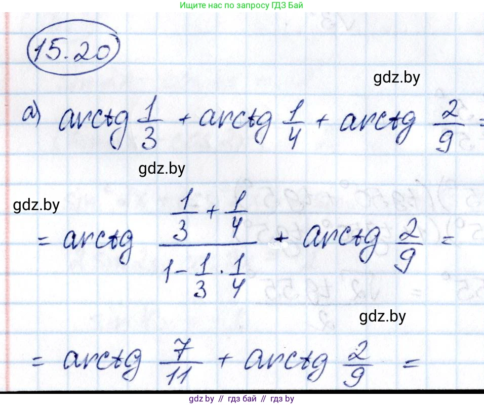 Алгебра, 10 класс Сборник задач, авторы: Арефьева Ирина Глебовна, Пирютко Ольга Николаевна, издательство Народная асвета, Минск, 2020, белого цвета, страница 86, номер 15.20, Решение
