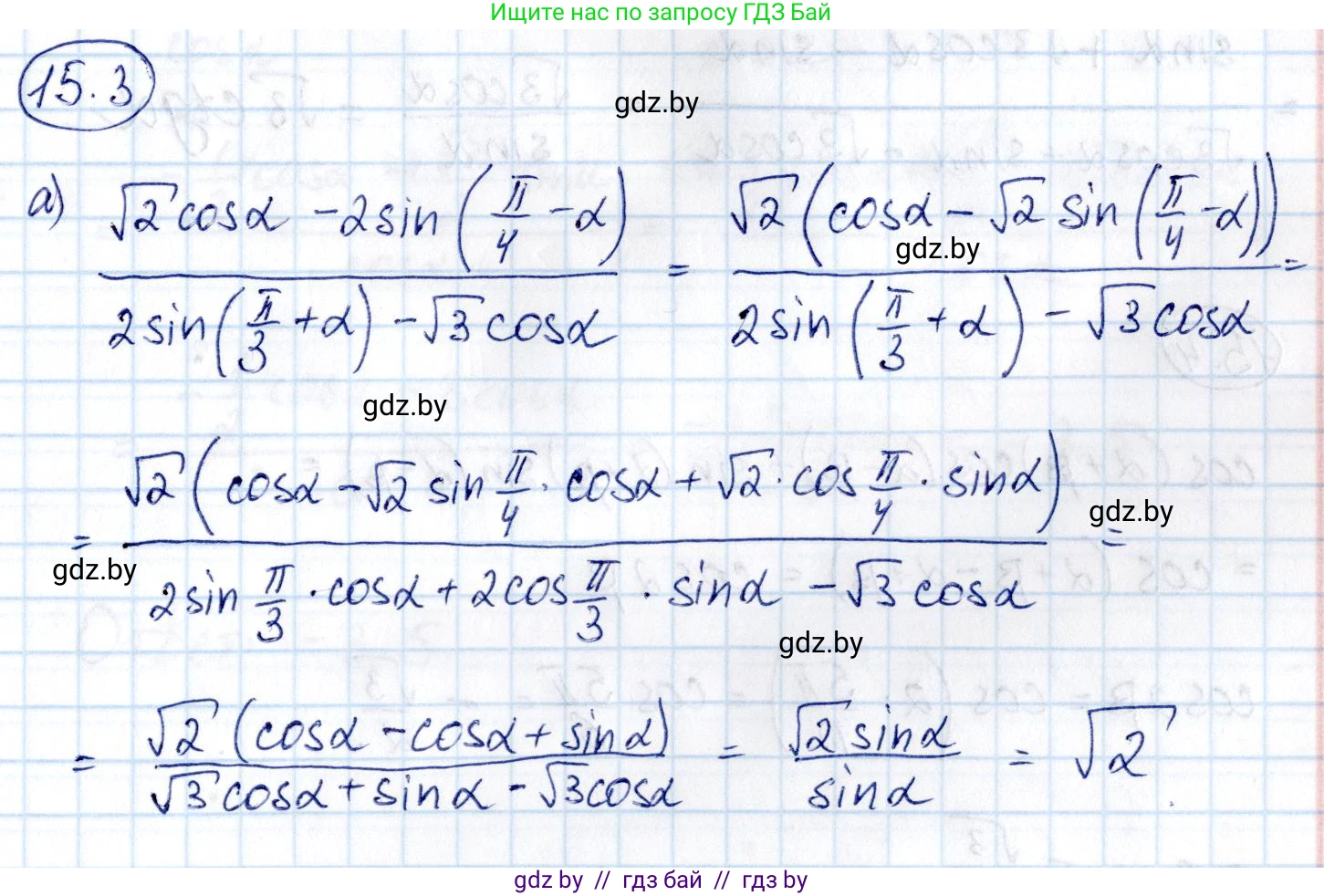 Алгебра, 10 класс Сборник задач, авторы: Арефьева Ирина Глебовна, Пирютко Ольга Николаевна, издательство Народная асвета, Минск, 2020, белого цвета, страница 84, номер 15.3, Решение