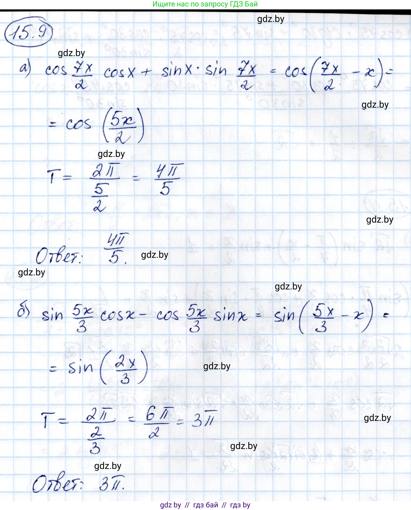 Алгебра, 10 класс Сборник задач, авторы: Арефьева Ирина Глебовна, Пирютко Ольга Николаевна, издательство Народная асвета, Минск, 2020, белого цвета, страница 85, номер 15.9, Решение