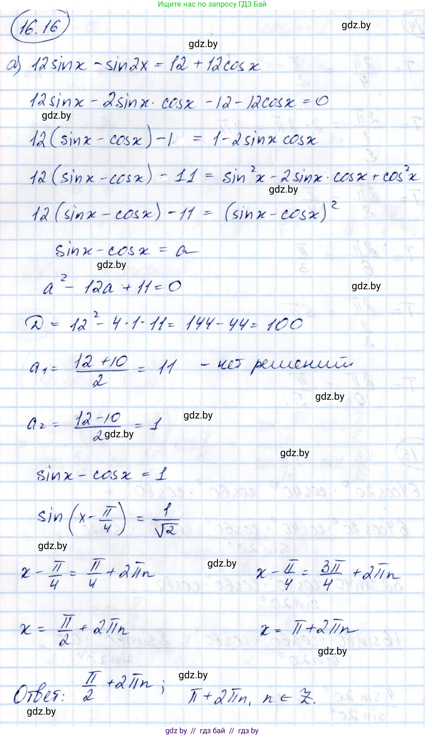 Алгебра, 10 класс Сборник задач, авторы: Арефьева Ирина Глебовна, Пирютко Ольга Николаевна, издательство Народная асвета, Минск, 2020, белого цвета, страница 91, номер 16.16, Решение