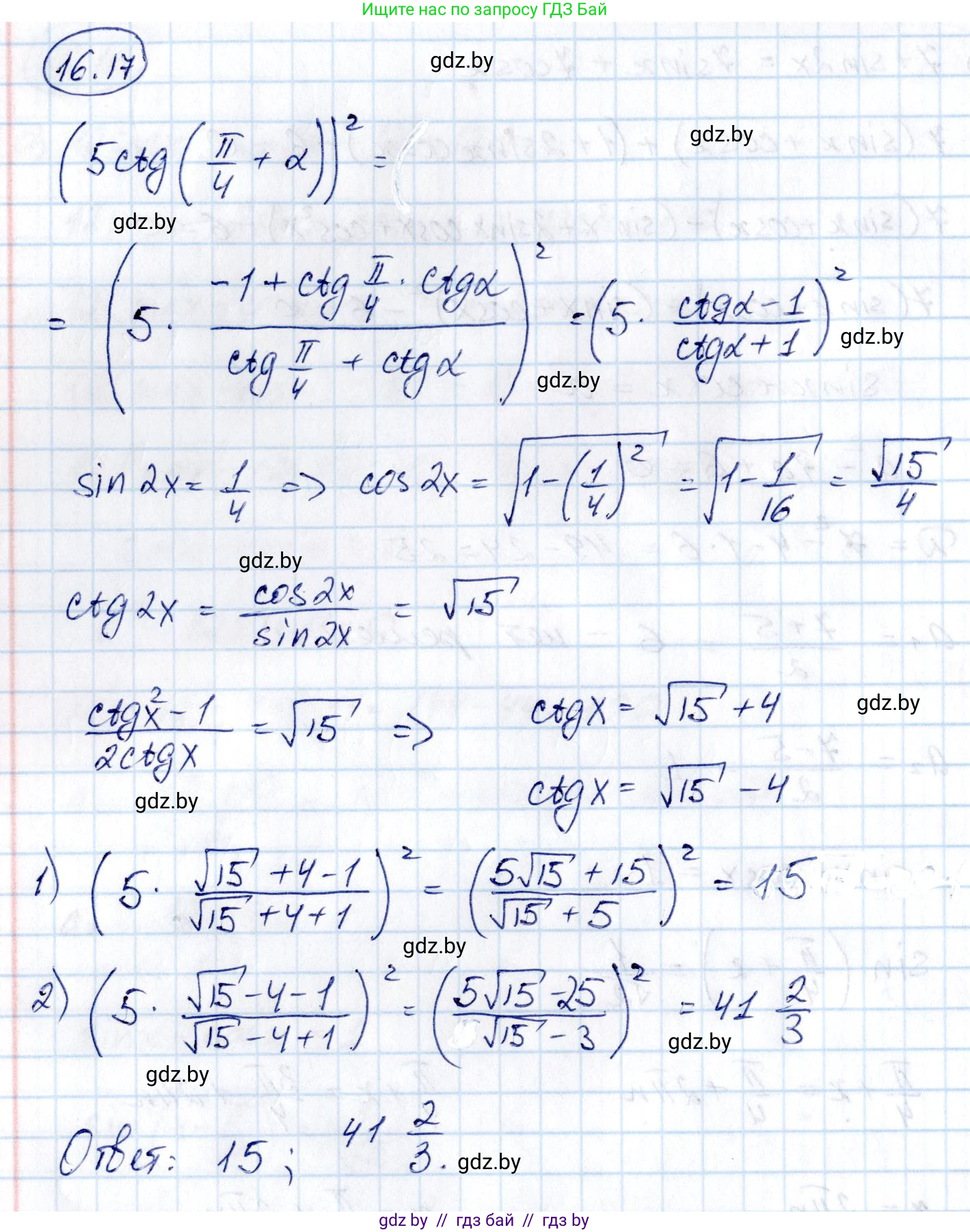 Алгебра, 10 класс Сборник задач, авторы: Арефьева Ирина Глебовна, Пирютко Ольга Николаевна, издательство Народная асвета, Минск, 2020, белого цвета, страница 91, номер 16.17, Решение