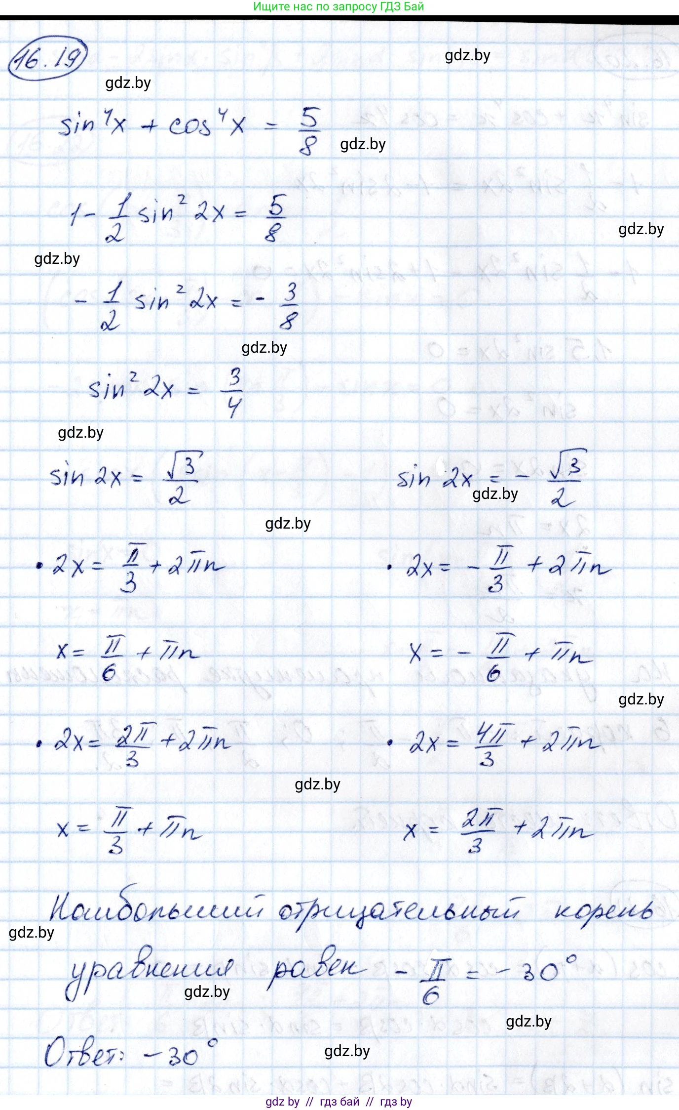Алгебра, 10 класс Сборник задач, авторы: Арефьева Ирина Глебовна, Пирютко Ольга Николаевна, издательство Народная асвета, Минск, 2020, белого цвета, страница 91, номер 16.19, Решение