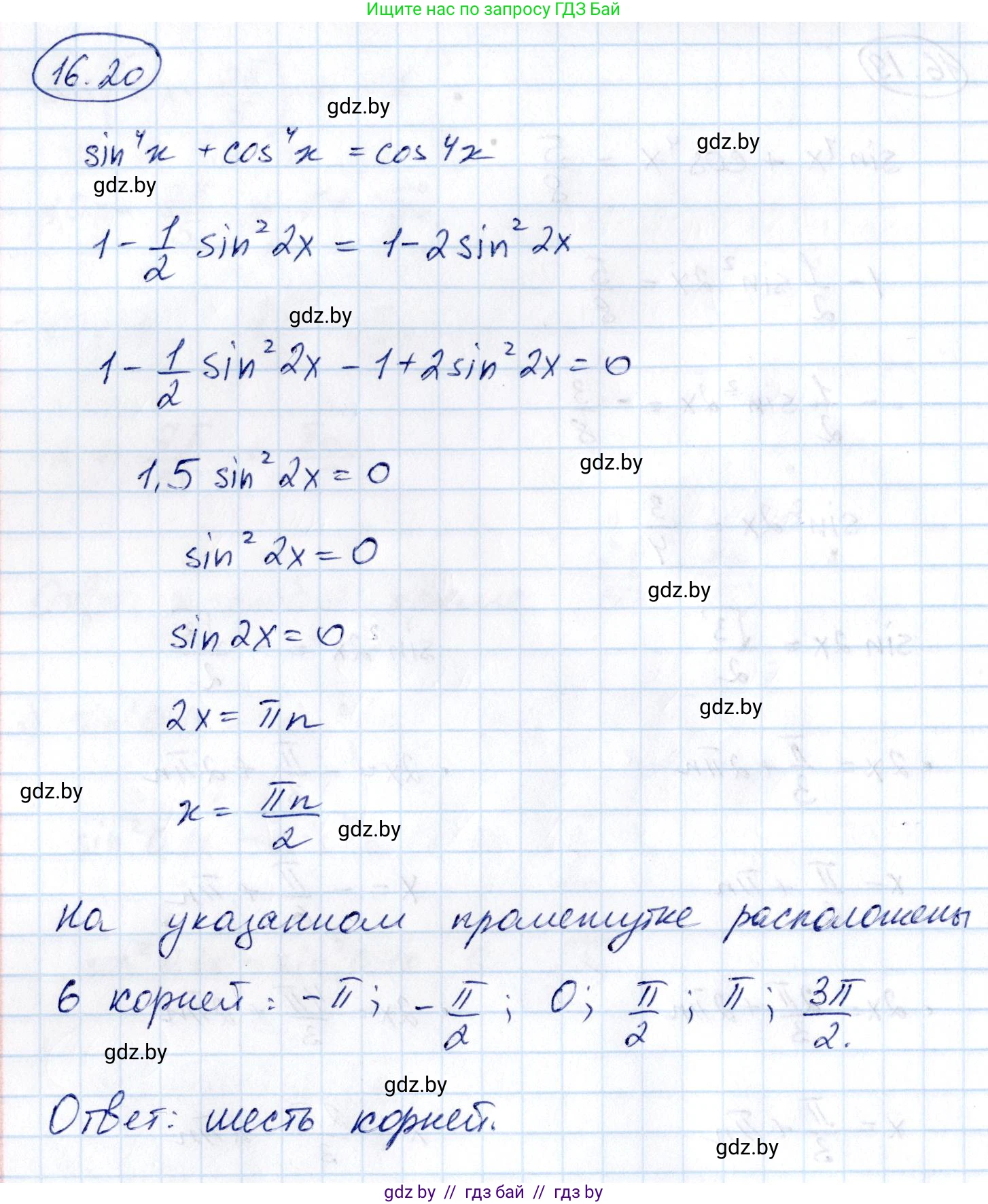 Алгебра, 10 класс Сборник задач, авторы: Арефьева Ирина Глебовна, Пирютко Ольга Николаевна, издательство Народная асвета, Минск, 2020, белого цвета, страница 91, номер 16.20, Решение