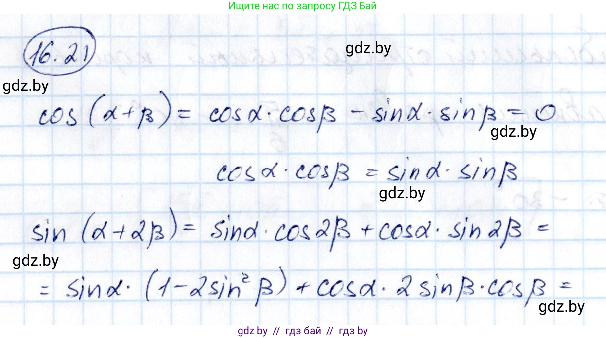 Алгебра, 10 класс Сборник задач, авторы: Арефьева Ирина Глебовна, Пирютко Ольга Николаевна, издательство Народная асвета, Минск, 2020, белого цвета, страница 91, номер 16.21, Решение