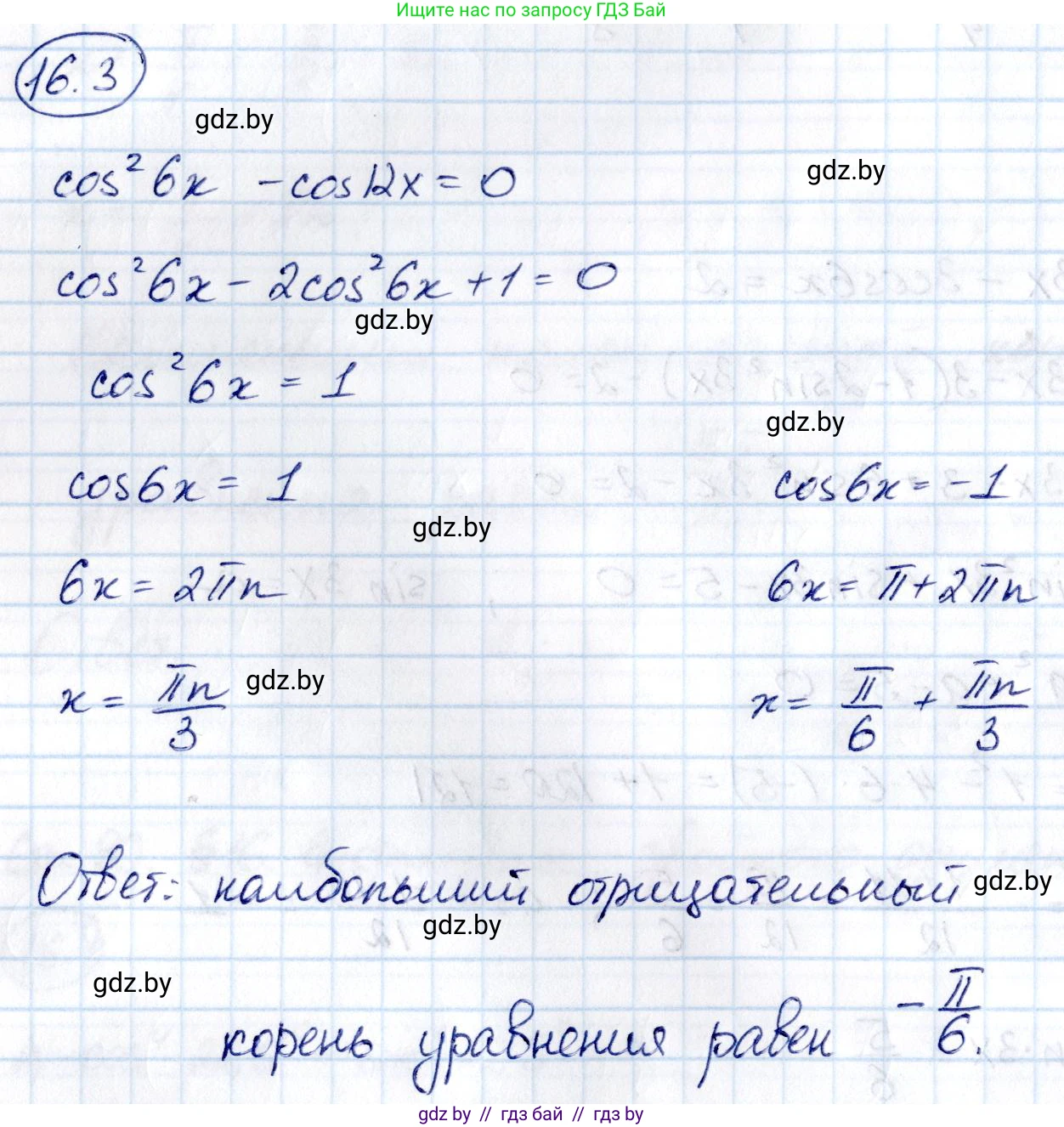 Алгебра, 10 класс Сборник задач, авторы: Арефьева Ирина Глебовна, Пирютко Ольга Николаевна, издательство Народная асвета, Минск, 2020, белого цвета, страница 90, номер 16.3, Решение