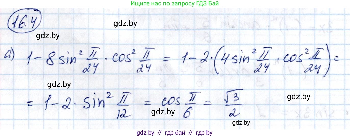 Алгебра, 10 класс Сборник задач, авторы: Арефьева Ирина Глебовна, Пирютко Ольга Николаевна, издательство Народная асвета, Минск, 2020, белого цвета, страница 90, номер 16.4, Решение
