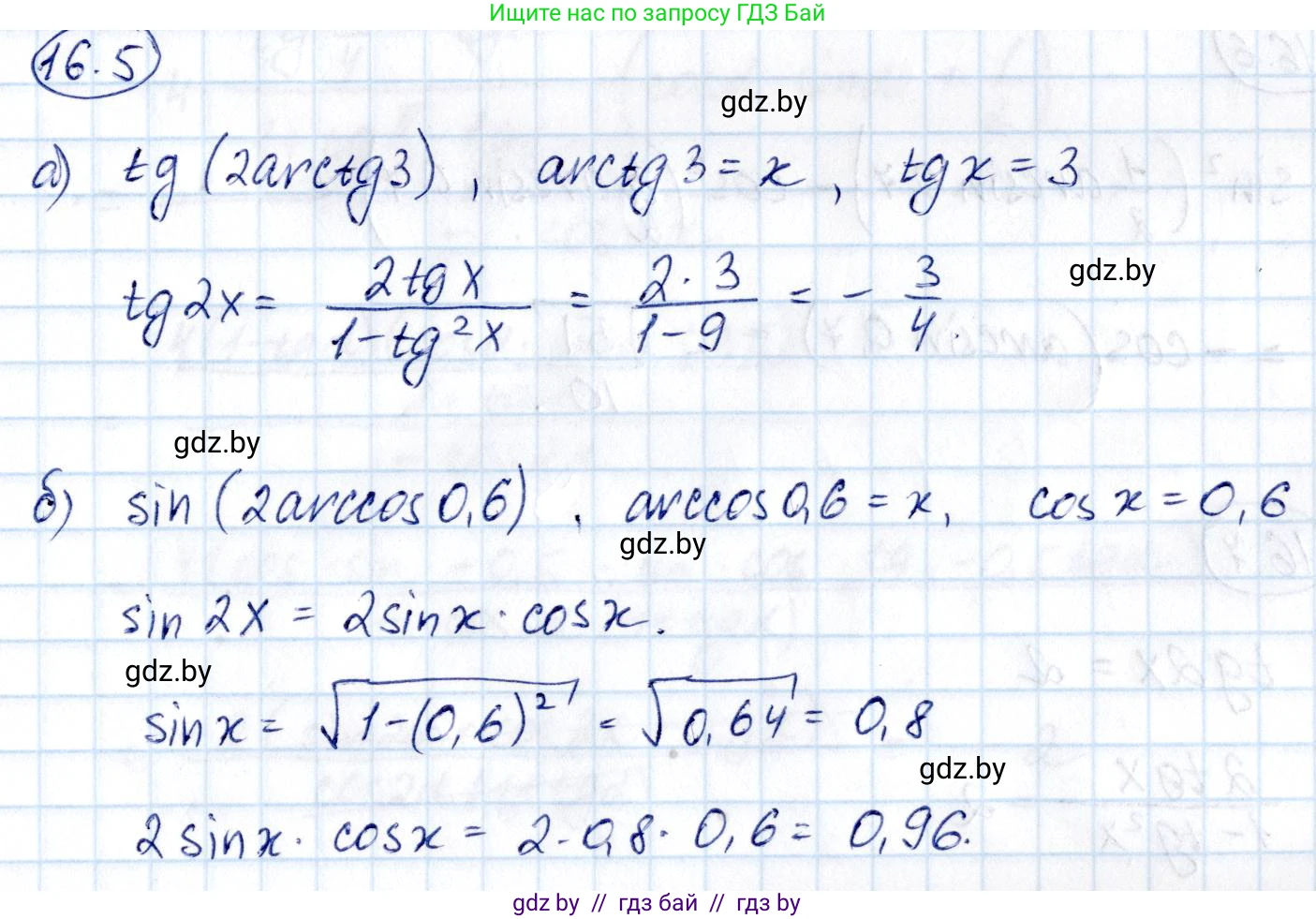 Алгебра, 10 класс Сборник задач, авторы: Арефьева Ирина Глебовна, Пирютко Ольга Николаевна, издательство Народная асвета, Минск, 2020, белого цвета, страница 90, номер 16.5, Решение