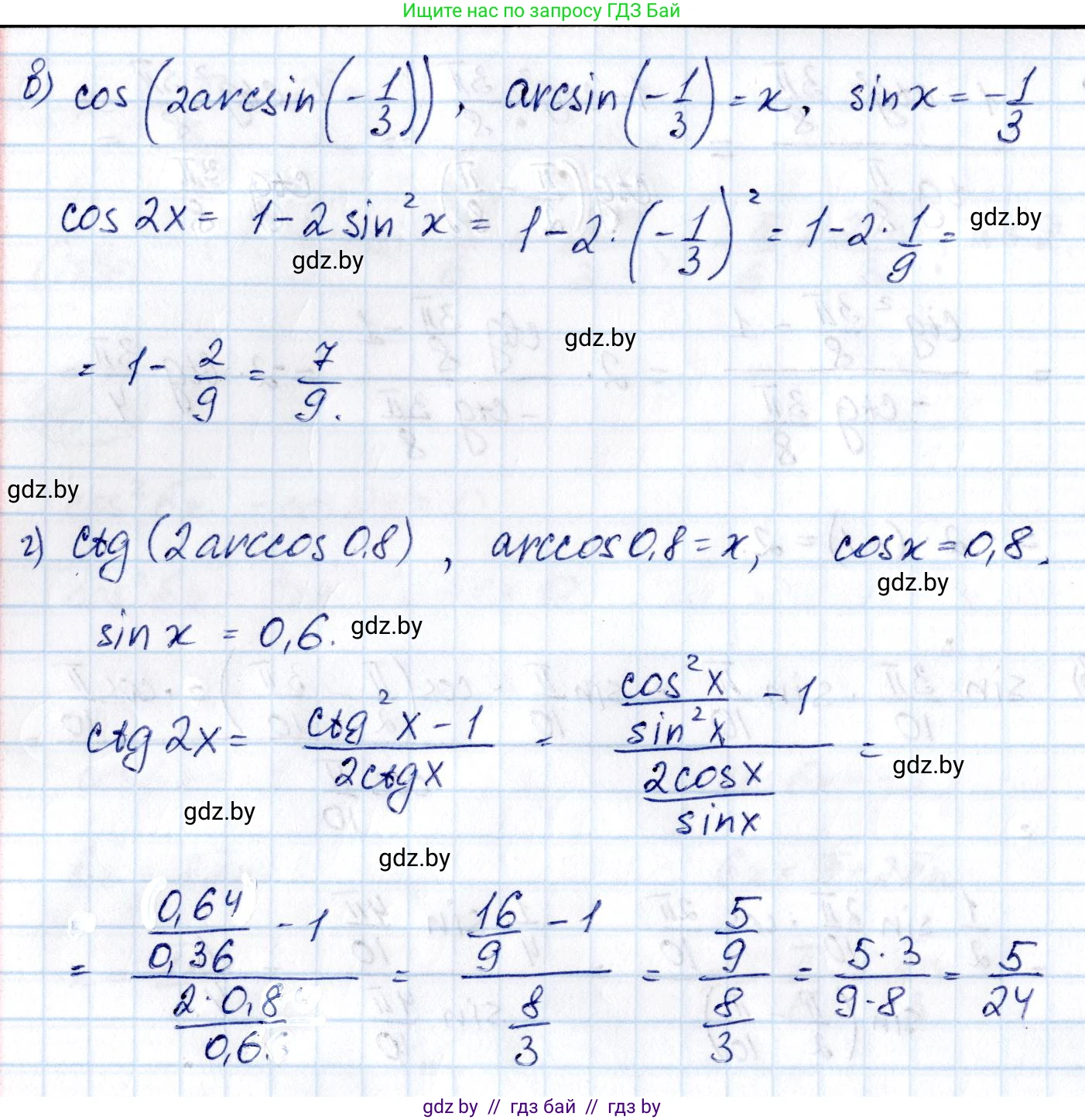 Алгебра, 10 класс Сборник задач, авторы: Арефьева Ирина Глебовна, Пирютко Ольга Николаевна, издательство Народная асвета, Минск, 2020, белого цвета, страница 90, номер 16.5, Решение (продолжение 2)
