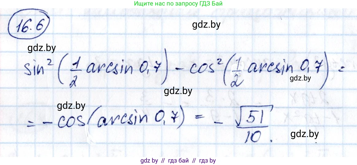 Алгебра, 10 класс Сборник задач, авторы: Арефьева Ирина Глебовна, Пирютко Ольга Николаевна, издательство Народная асвета, Минск, 2020, белого цвета, страница 90, номер 16.6, Решение