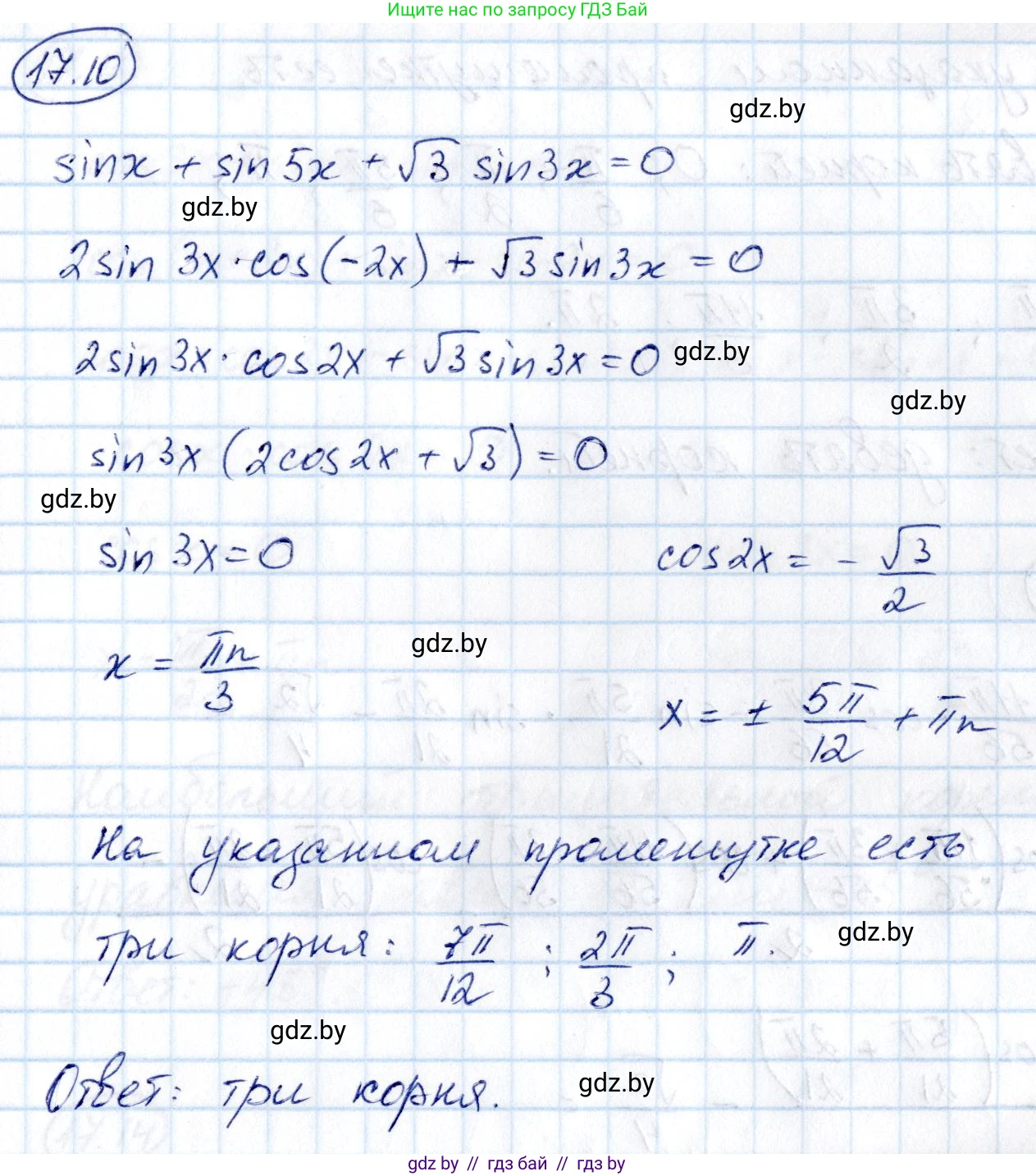 Алгебра, 10 класс Сборник задач, авторы: Арефьева Ирина Глебовна, Пирютко Ольга Николаевна, издательство Народная асвета, Минск, 2020, белого цвета, страница 96, номер 17.10, Решение