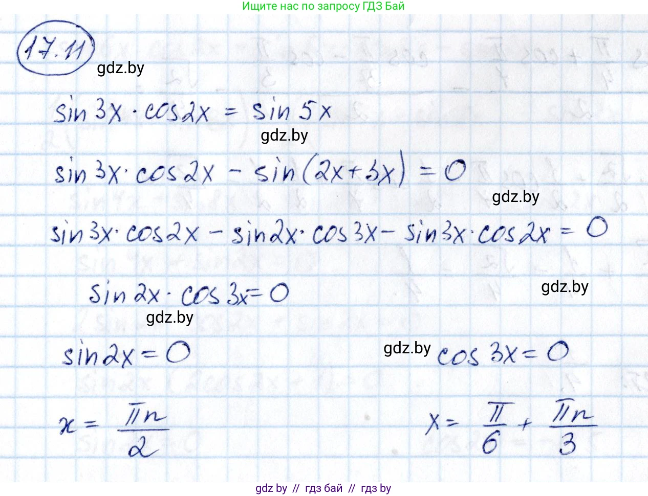 Алгебра, 10 класс Сборник задач, авторы: Арефьева Ирина Глебовна, Пирютко Ольга Николаевна, издательство Народная асвета, Минск, 2020, белого цвета, страница 96, номер 17.11, Решение