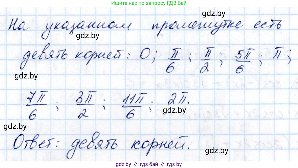 Алгебра, 10 класс Сборник задач, авторы: Арефьева Ирина Глебовна, Пирютко Ольга Николаевна, издательство Народная асвета, Минск, 2020, белого цвета, страница 96, номер 17.11, Решение (продолжение 2)