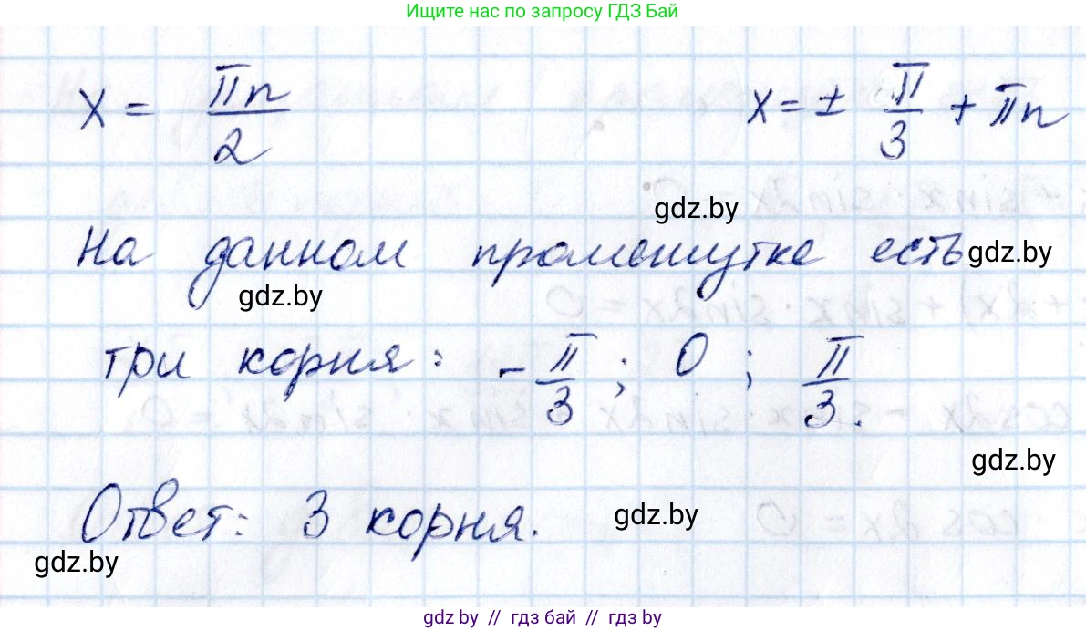 Алгебра, 10 класс Сборник задач, авторы: Арефьева Ирина Глебовна, Пирютко Ольга Николаевна, издательство Народная асвета, Минск, 2020, белого цвета, страница 96, номер 17.14, Решение (продолжение 2)