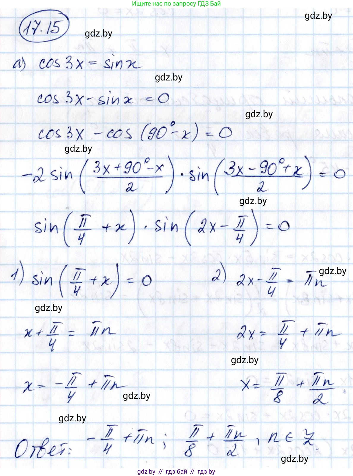 Алгебра, 10 класс Сборник задач, авторы: Арефьева Ирина Глебовна, Пирютко Ольга Николаевна, издательство Народная асвета, Минск, 2020, белого цвета, страница 96, номер 17.15, Решение