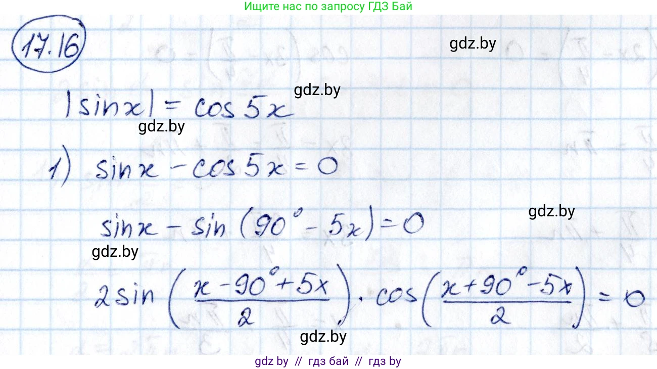 Алгебра, 10 класс Сборник задач, авторы: Арефьева Ирина Глебовна, Пирютко Ольга Николаевна, издательство Народная асвета, Минск, 2020, белого цвета, страница 96, номер 17.16, Решение