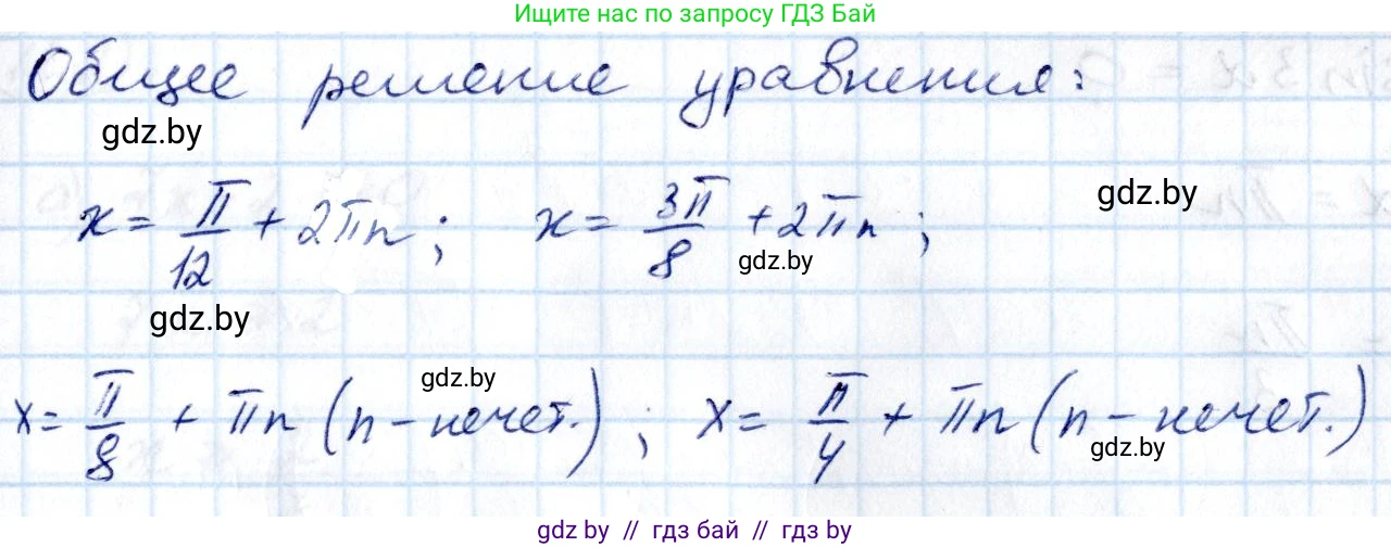 Алгебра, 10 класс Сборник задач, авторы: Арефьева Ирина Глебовна, Пирютко Ольга Николаевна, издательство Народная асвета, Минск, 2020, белого цвета, страница 96, номер 17.16, Решение (продолжение 3)