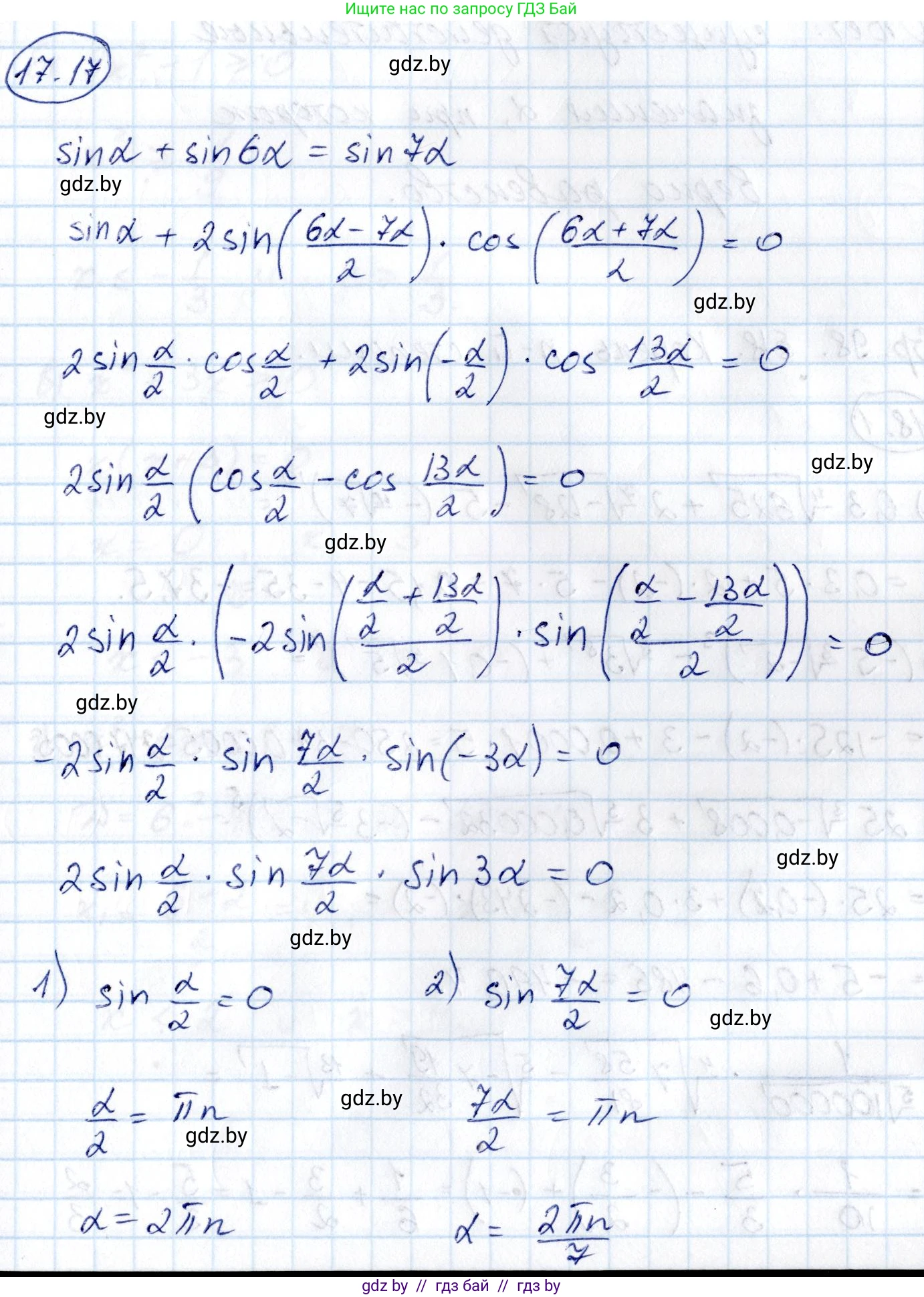 Алгебра, 10 класс Сборник задач, авторы: Арефьева Ирина Глебовна, Пирютко Ольга Николаевна, издательство Народная асвета, Минск, 2020, белого цвета, страница 96, номер 17.17, Решение